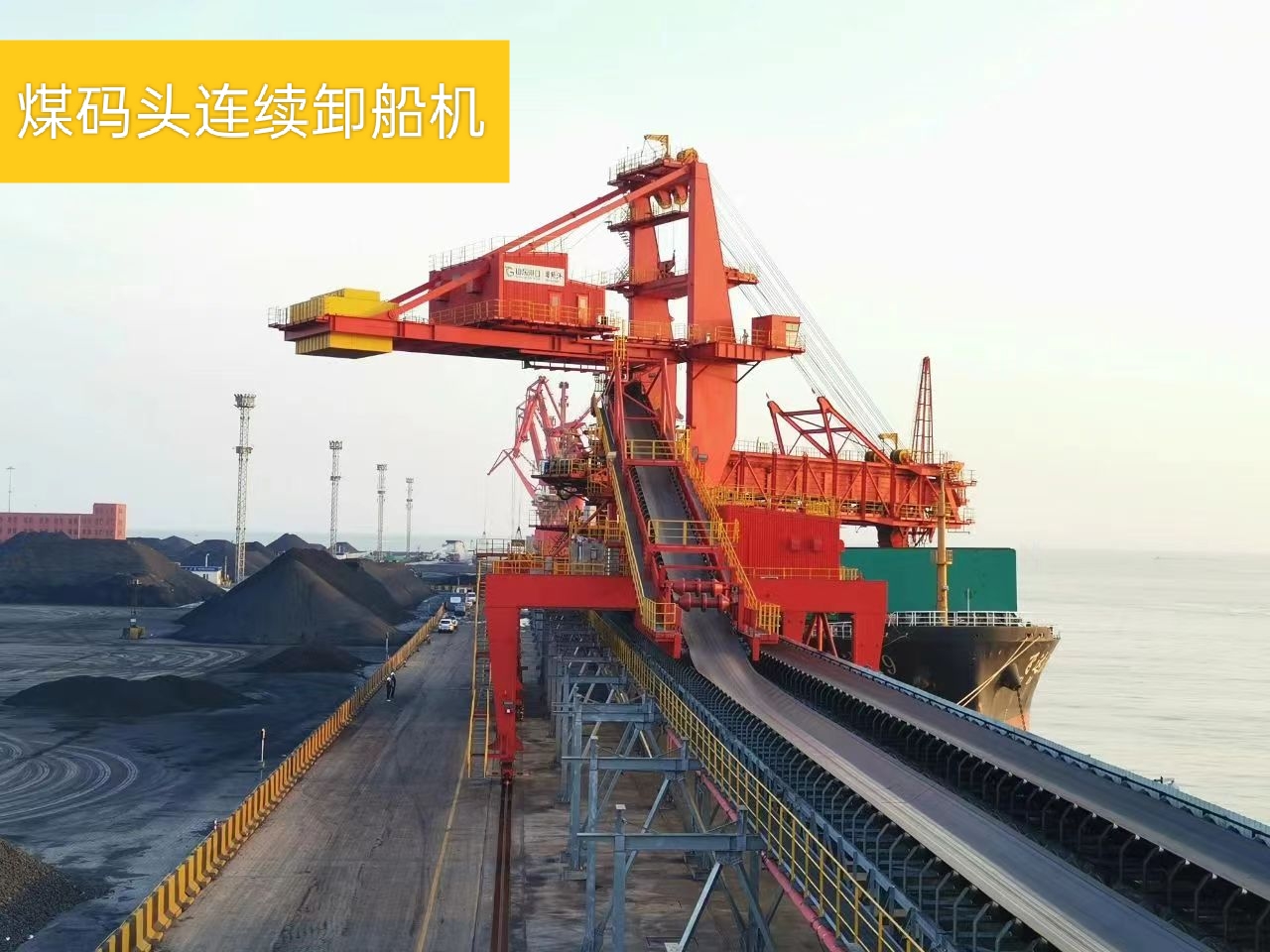 連續卸船機