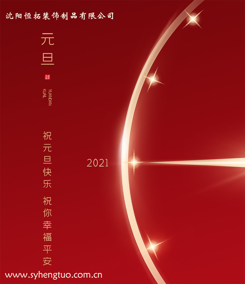 鋁單板廠家沈陽恒拓鋁單板?？蛻襞笥褌冃履昕鞓罚?/></p><p style=